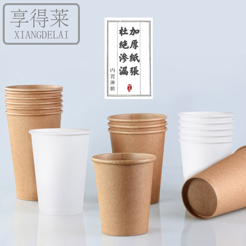 享得莱白色牛皮单层加厚纸杯定制