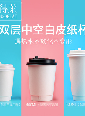 享得莱一次性双层白色中空杯12/16oz防烫加厚热咖啡奶茶纸杯定制