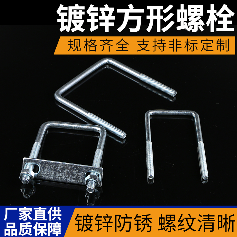 镀锌直角加长管卡扣u型螺丝