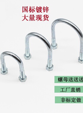 镀锌u型卡u型螺栓管卡u型卡螺丝u型螺丝骑马箍JB/ZQ4321JB/ZQ4519