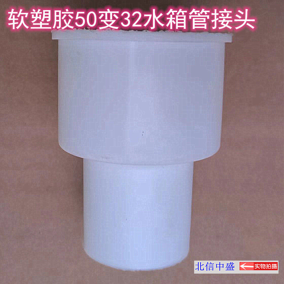 厕所卫生间蹲便器水箱排水管50转32接头蹲坑老式细冲水管变径接口