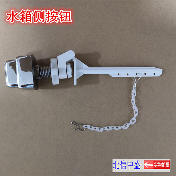 老式连体坐便侧按钮分体马桶开关