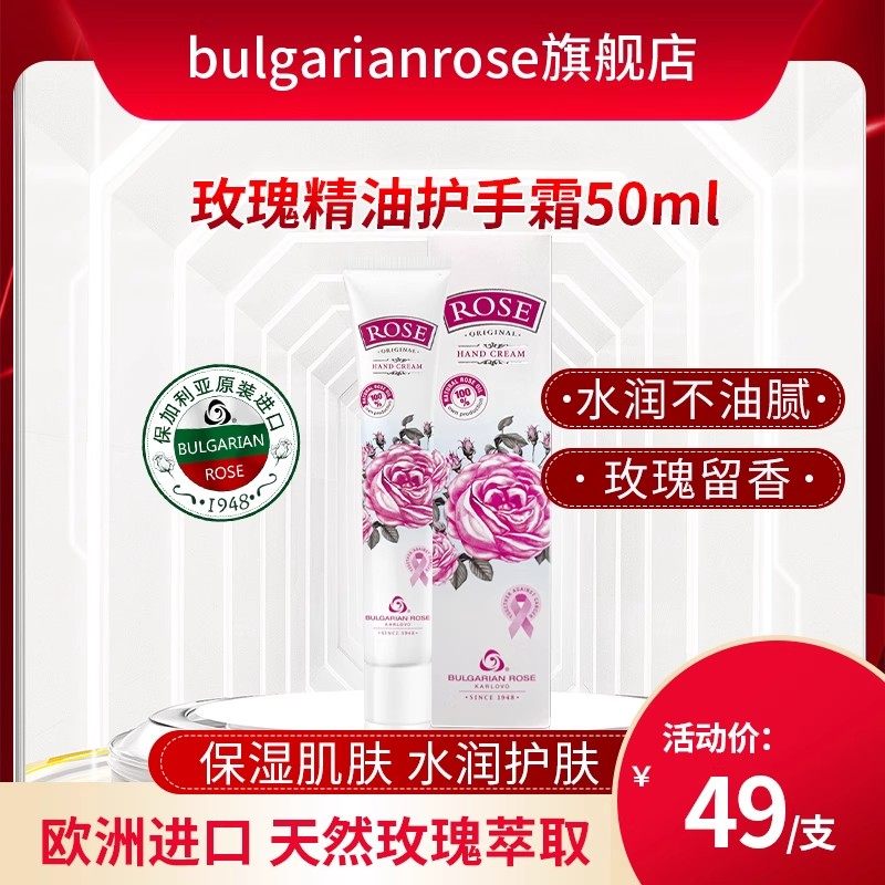 保加利亚进口玫瑰精油护手霜50ml冬季保湿护手霜,美容护肤/美体/精油,护手霜,淘宝优惠券,粉丝福利购,淘宝优惠卷