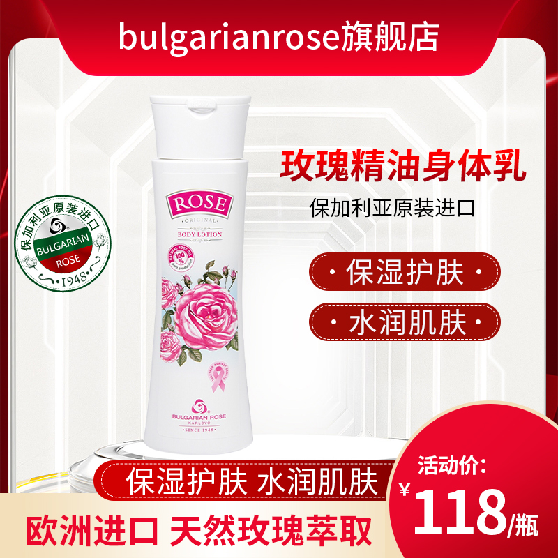 玫瑰BULGARIANROSE保湿