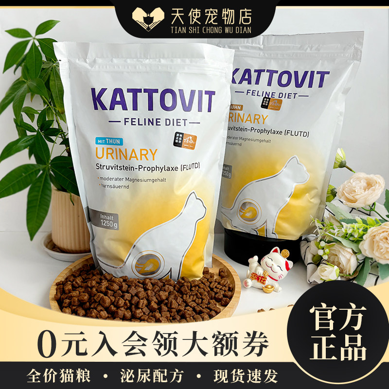 德国kattovit卡帝维特 泌尿尿结石膀胱鸡肉金枪鱼处方猫粮1.25kg