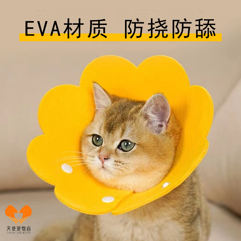 猫咪项圈宠物防舔头套伊丽莎白圈