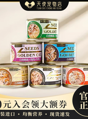 泰国进口Seeds惜时大金罐成猫粮猫零食猫罐头猫咪湿粮整箱170g*24