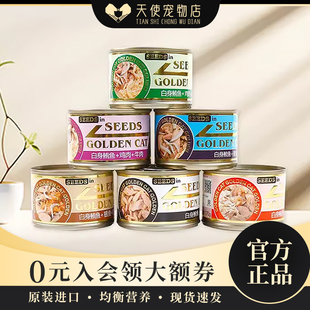 泰国进口Seeds惜时大金罐成猫粮猫零食猫罐头猫咪湿粮整箱170g
