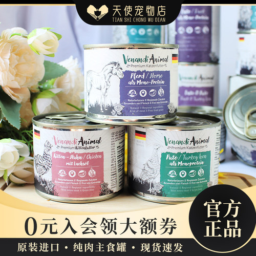 德国进口Venandi主食猫罐头低敏