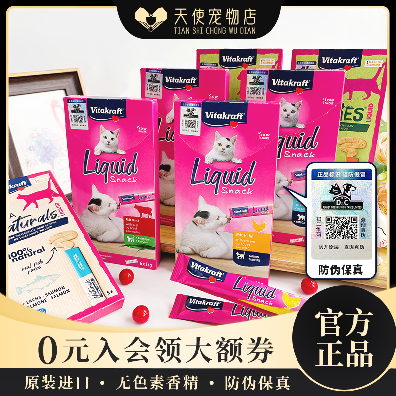 德国进口Vitakraft卫塔卡夫液体营养猫条酱天然膳食纤维增肥餐包