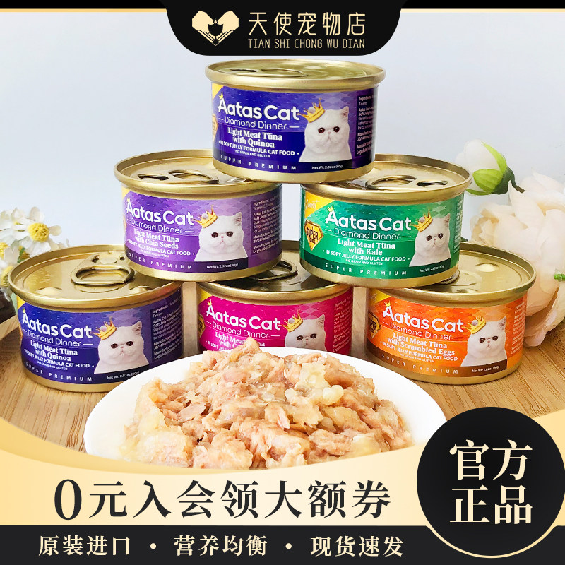 泰国进口AatasCat爱达思钻石晚宴金枪鱼主食猫罐头啫喱罐头80g,宠物/宠物食品及用品,猫零食罐,淘宝优惠券,粉丝福利购,淘宝优惠卷