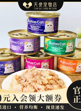 泰国进口AatasCat爱达思钻石晚宴金枪鱼主食猫罐头啫喱罐头80g