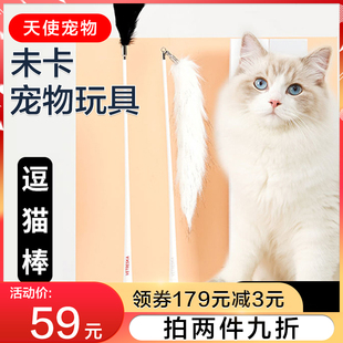 未卡逗猫棒宠物猫咪自嗨逗猫棒猫咪用品激光笔羽毛趣味互动猫玩具