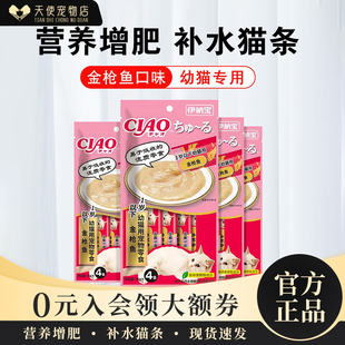 伊纳宝啾噜猫条零食成幼猫金枪鱼三文鱼营养湿粮妙鲜软包