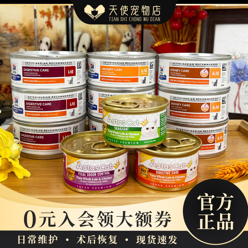 泰国AatasCat爱达思日常防护猫零食罐头营养爱达斯猫咪希尔斯ad