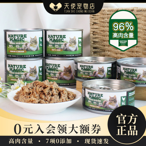 自然魔法新西兰全阶段补水主食罐