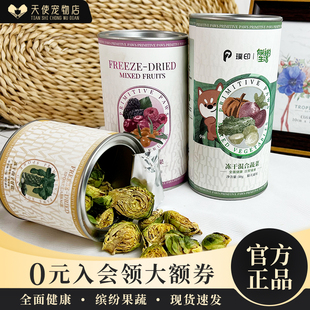 璞印蔬菜冻干猫犬通用 两脚 混合孢子甘蓝猫狗零食 旺财和nico