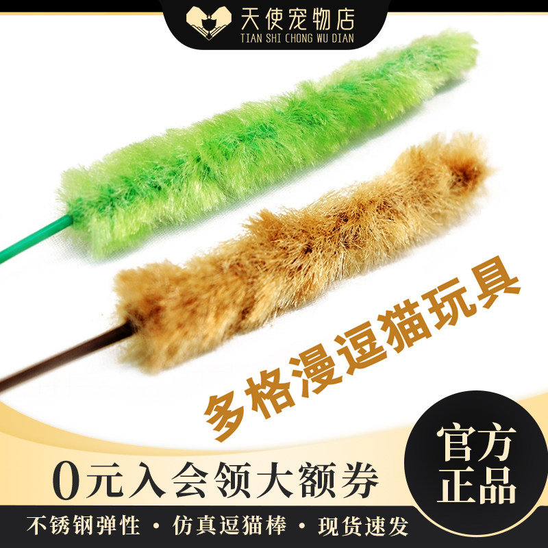 日本多格漫灵动逗猫草狗尾巴草不锈钢弹性逗猫棒逗猫咪玩具 2支装