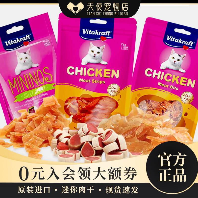 Vitakraft卫塔卡夫宠物成幼猫鸡肉奶酪薄片猫咪磨牙零食50g/袋