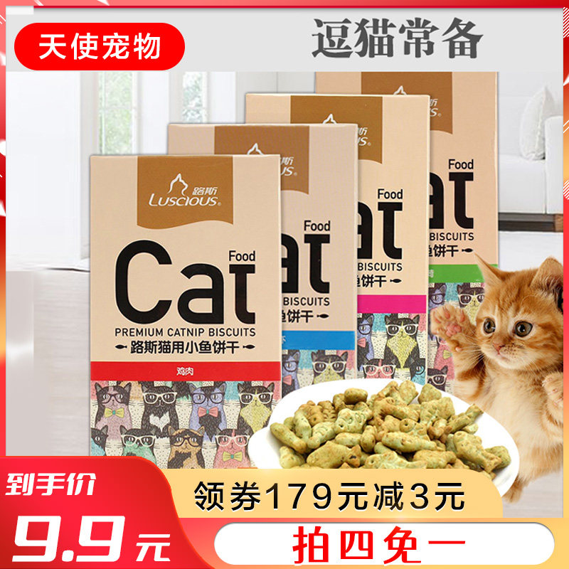 猫零食小鱼饼干 路斯猫薄荷去毛球 猫咪零食营养食品幼猫饼干包邮