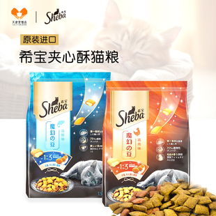 日本原装 多种口味 进口Sheba希宝挑嘴猫毛球夹心酥成幼全期猫粮