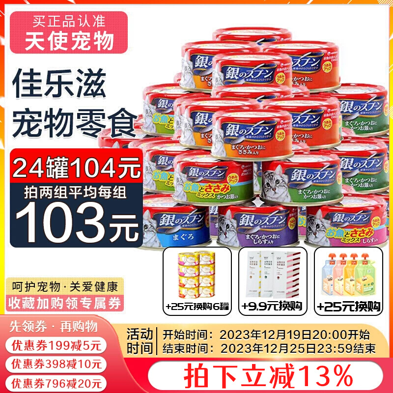 佳乐滋进口日本银勺猫罐头猫咪零食营养增肥成猫幼猫湿粮24罐整箱
