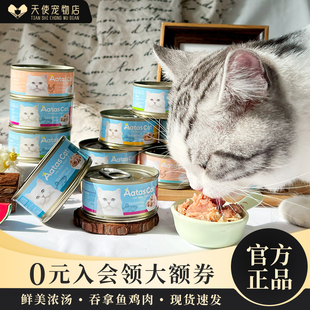 进口AatasCat爱达思猫罐头成幼猫零食营养补水汤罐啫喱