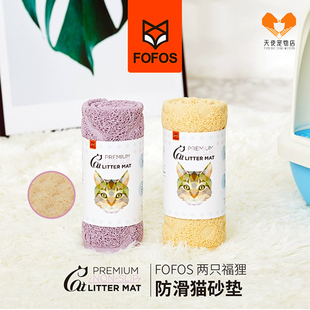 两只福狸FOFOS猫砂垫猫咪落砂垫蹭脚垫防滑猫厕所垫子蹭脚垫大号