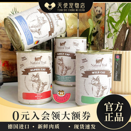 德国进口NaturalTrail猫咪罐头