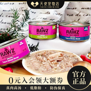 泰国进口RAWZ罗斯无谷主食成幼猫罐头主食罐营养高汤营养湿粮罐头