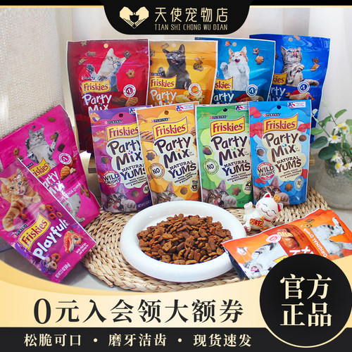 进口美国喜悦PartyMix猫咪零食小鱼干猫饼干除口臭洁齿60/170g