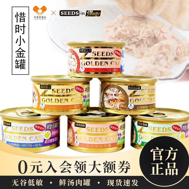 惜时泰国seeds营养增肥猫罐头