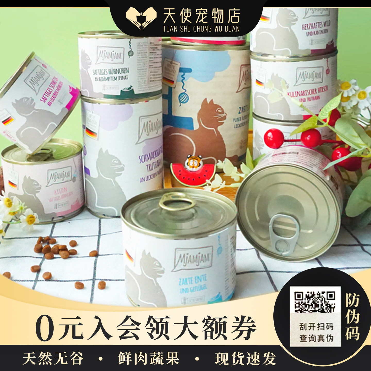 七海防伪Mjamjam鲜肉罐德国进口图片