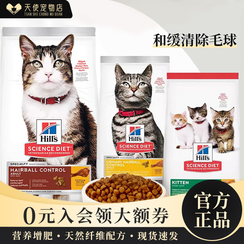 希尔斯成幼猫营养增肥膨化粮