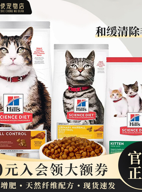 Hill's希尔思希尔斯进口猫粮成幼猫营养主粮鸡肉膨化粮成猫毛球