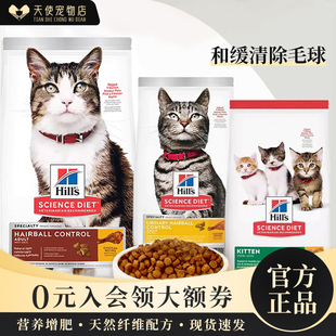 s希尔思希尔斯进口猫粮成幼猫营养主粮鸡肉膨化粮成猫毛球 Hill