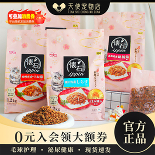 进口日清怀石ippin料理双重奖励成猫幼猫高龄老猫全猫粮 日本原装