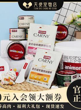 Animonda Carny卡尼猫罐头全价主食罐成幼猫湿粮全价猫粮大礼包