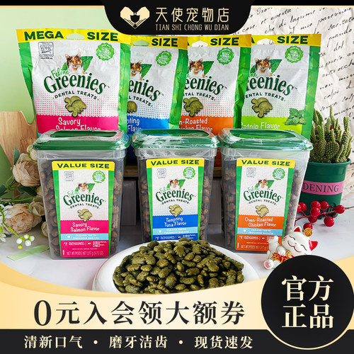 Greenies美国绿的猫咪洁齿饼干猫零食磨牙洁牙健齿桶装洁牙袋装