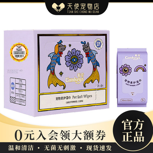 Cankeys看奇宠物湿巾猫咪