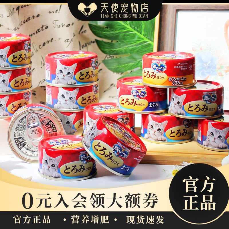 日本猫罐头银勺佳乐滋猫零食整箱