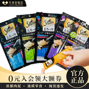 日本进口sheba希宝液体猫零食猫咪营养肉泥慕斯条猫湿粮 4条 12g