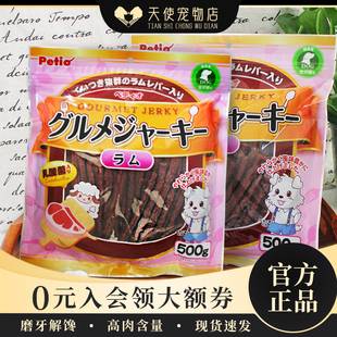 日本Petio派地奥宠物狗零食牛肉条500g奶酪鸡肉条泰迪金毛磨牙棒