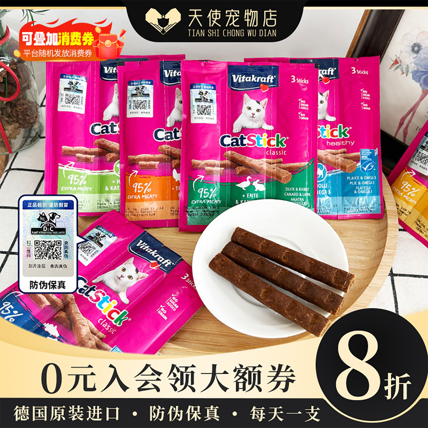 【防伪保真】德国卫塔卡夫猫条猫零食磨牙肉条猫咪小肉干18g*20包