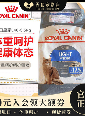 现货~正品行货法国进口原装皇家L40减肥体重呵护成猫粮3.5kg 包邮