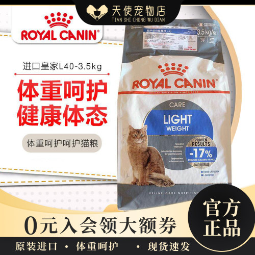 现货~正品行货法国进口原装皇家L40减肥体重呵护成猫粮3.5kg 包邮