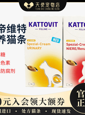 德国进口kattovit卡帝维特营养猫条猫咪泌尿肠胃肉泥补水湿粮软包