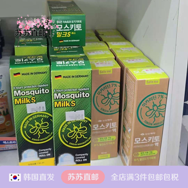 韩国进口正品直邮欣欣蚊虫叮咬大驱蚊止痒凝露