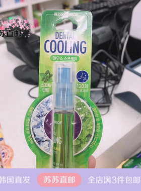 韩国本土正品直邮 PERIOE口腔清新喷雾去除口气异味西柚薄荷冰爽