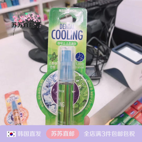 韩国本土正品直邮 PERIOE口腔清新喷雾去除口气异味西柚薄荷冰爽